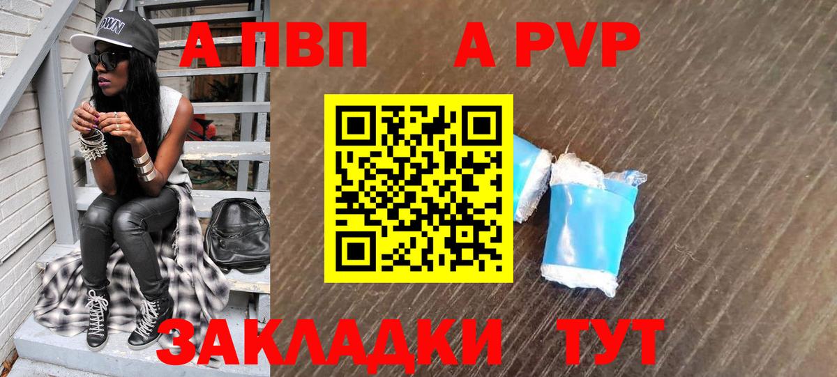 APVP кристаллы  А ПВП мука  Вход с VPN  Зеленокумск  Альфа ПВП Crystall 