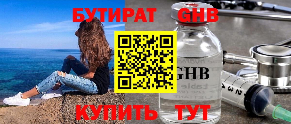 Зеленокумск  БУТИРАТ вода  Вход с VPN 