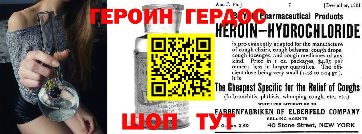 Героин хмурый Зеленокумск
