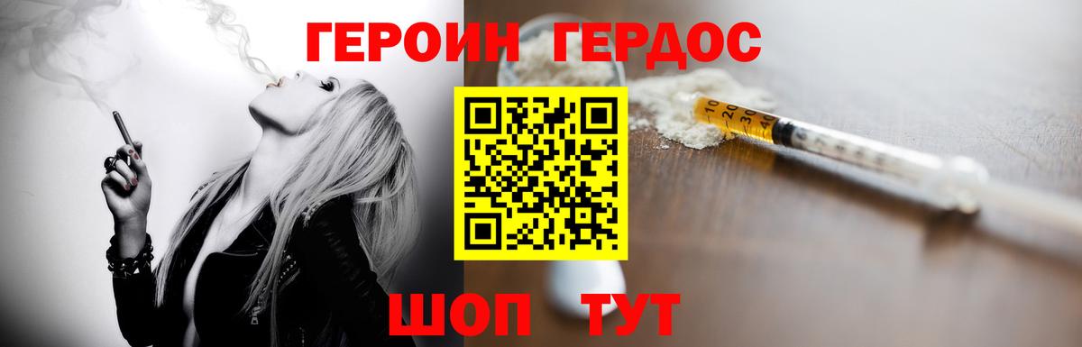 ГЕРОИН Heroin  ГЕРОИН  Зеленокумск  Вход с VPN 