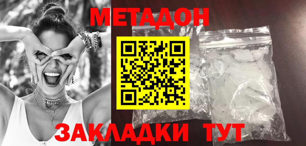 МЕТАДОН methadone  Вход с VPN  МЕТАДОН VHQ  Зеленокумск 
