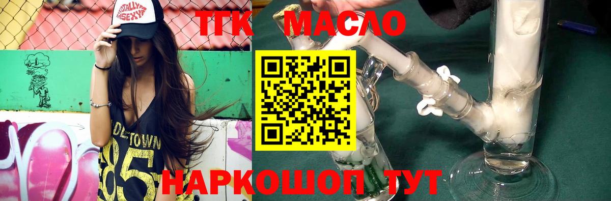 Дистиллят ТГК THC oil Зеленокумск